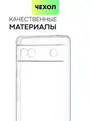 Силиконовый чехол BROSCORP для Google Pixel 6A, с защитой камер и от прилипания