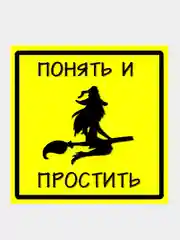 Багровый наклейка-знак шуточный на авто: "Автоледи", "Ведьмочка", "Обезьяна с гранатой", прикол