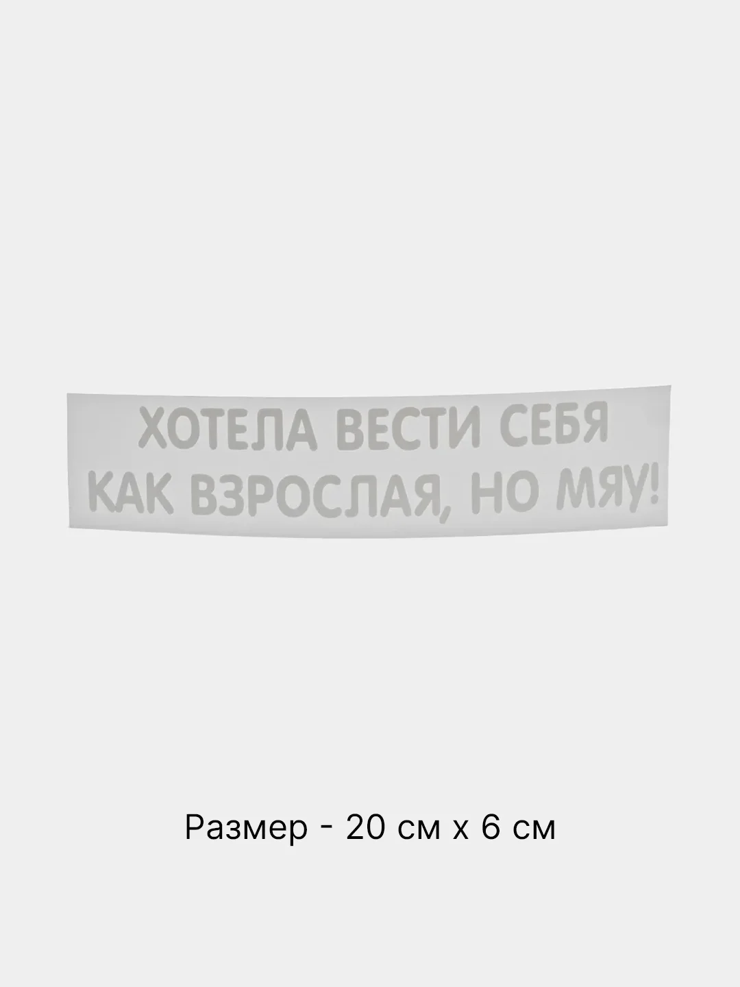 Кремовый термотрансфер, термонаклейка на одежду, надпись, цитата