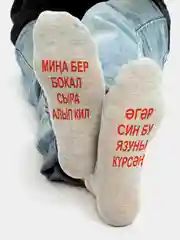 Оранжевый носки мужские на татарском языке "Бокал сыра алып кил"