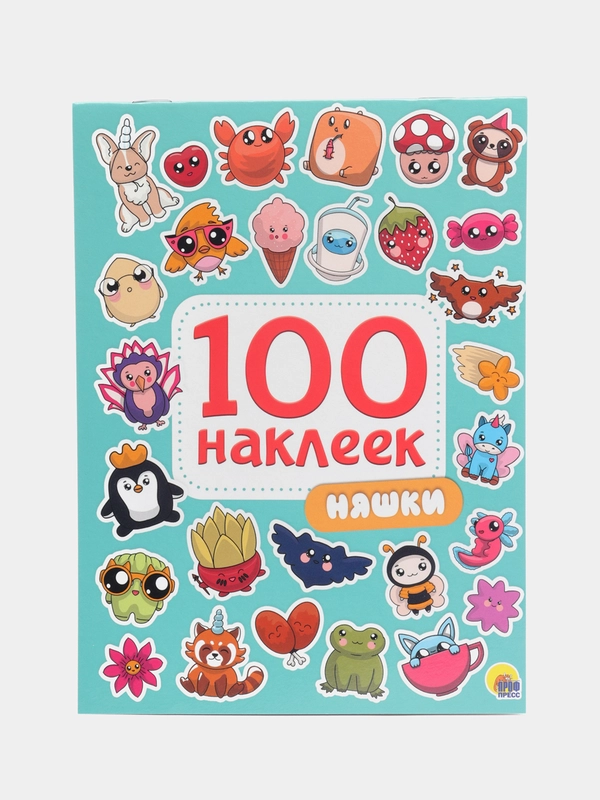 Стикербук А5 100 наклеек Няшки 150х200, 8 стр. Проф-Пресс