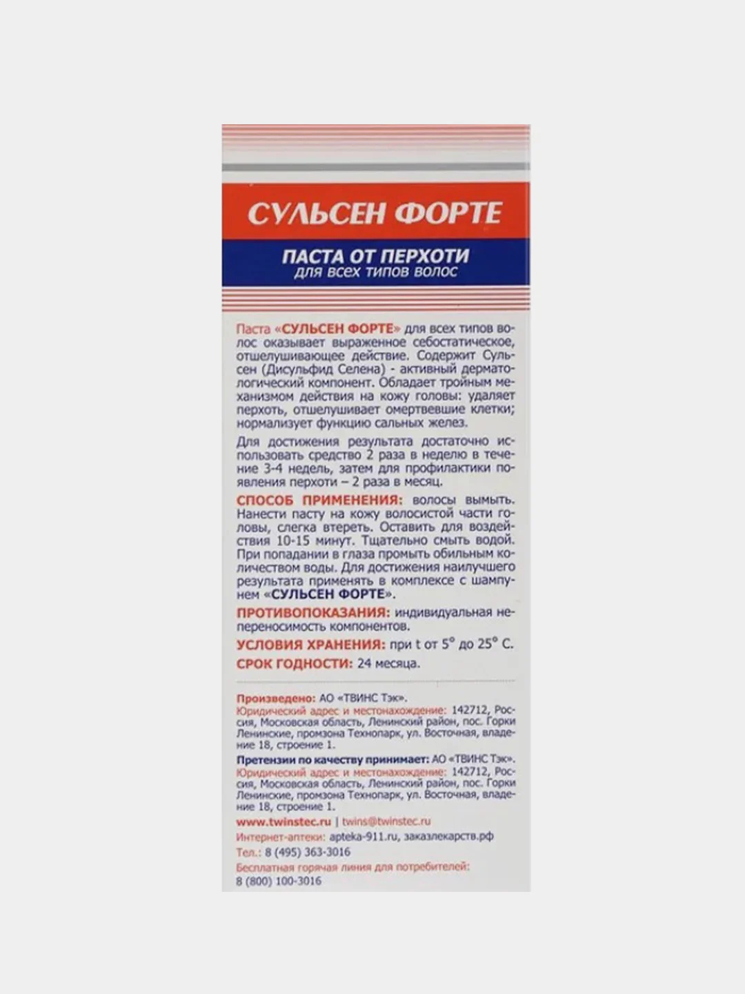 Паста от перхоти 911 "Сульсен Форте", 85 мл