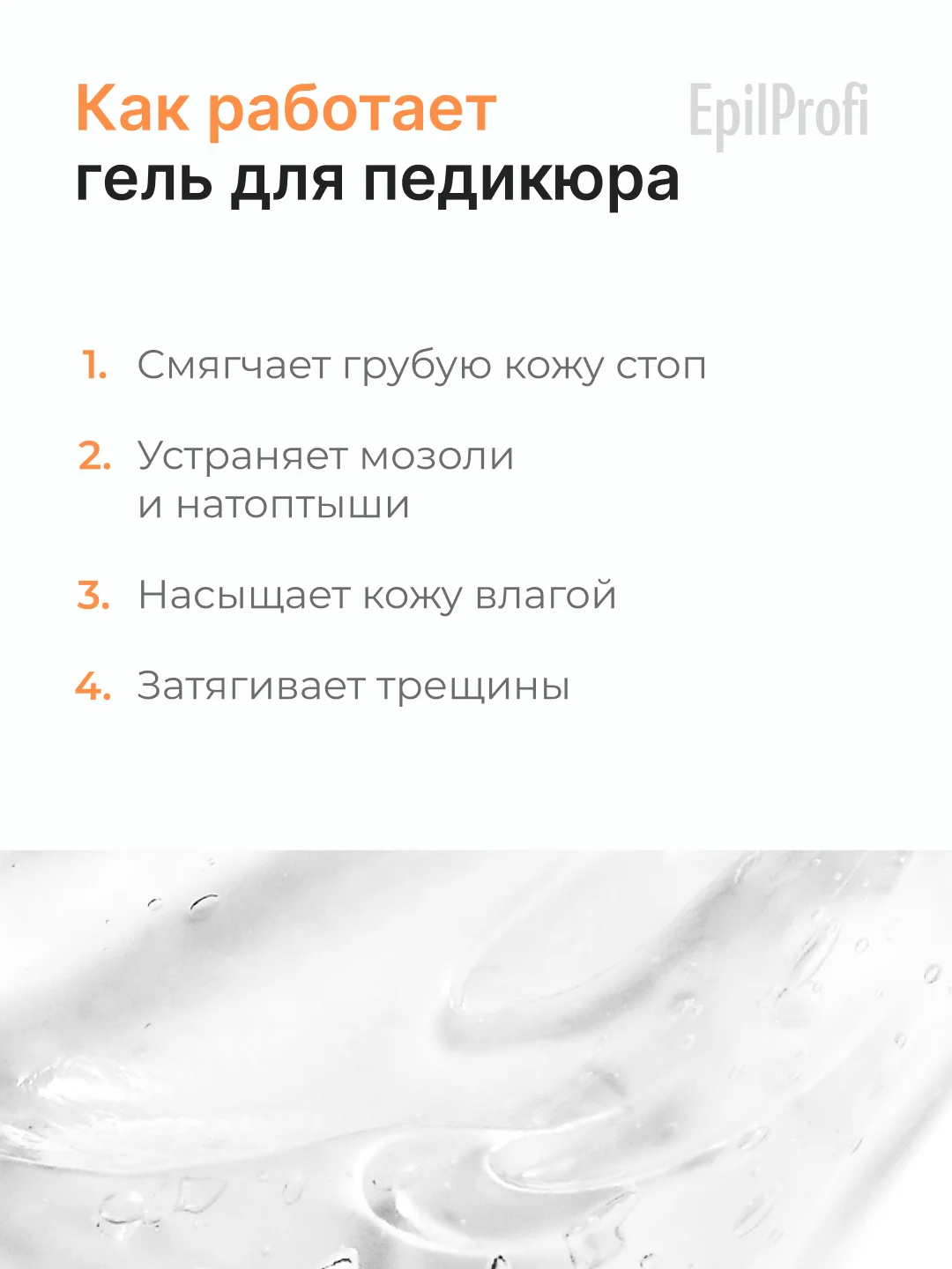 Набор для педикюра EpilProfi: гель и крем для ног с мочевиной, пемза в комплекте