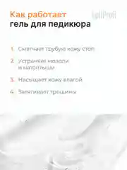 Набор для педикюра EpilProfi: гель и крем для ног с мочевиной, пемза в комплекте