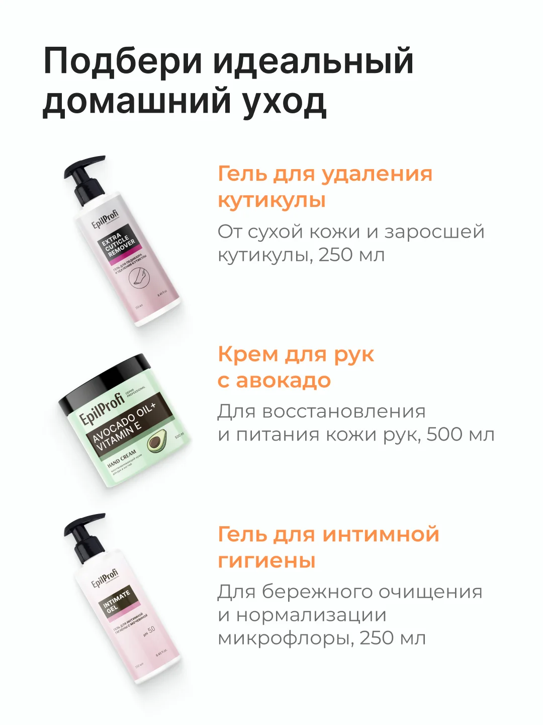 Набор для педикюра EpilProfi: гель и крем для ног с мочевиной, пемза в комплекте