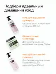Набор для педикюра EpilProfi: гель и крем для ног с мочевиной, пемза в комплекте