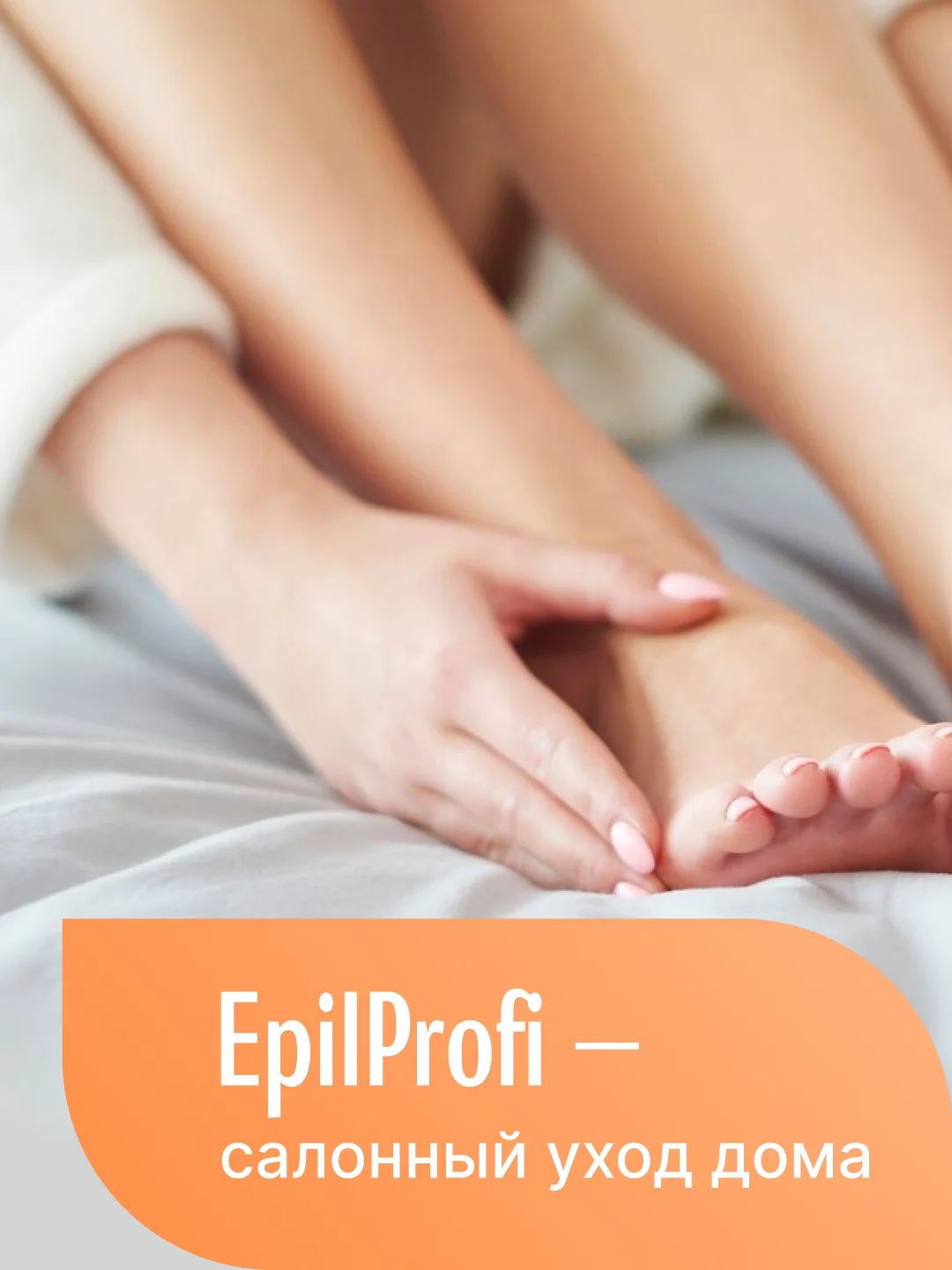 Набор для педикюра EpilProfi: гель и крем для ног с мочевиной, пемза в комплекте