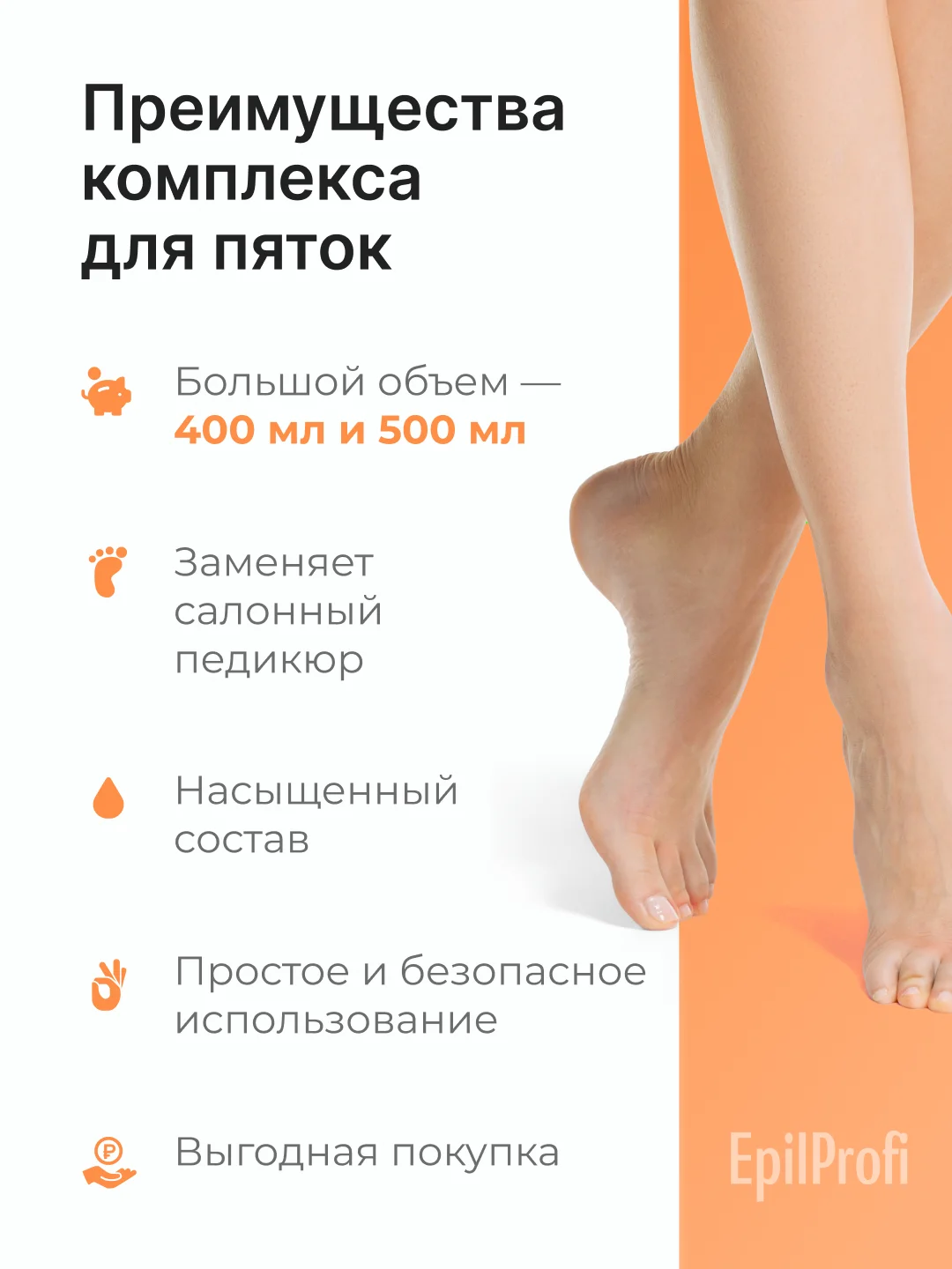 Набор для педикюра EpilProfi: гель и крем для ног с мочевиной, пемза в комплекте