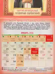 Аметистовый календарь 2024 года, перекидной настенный календарь 2024 года