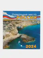 Бежевый календарь 2024 года, перекидной настенный календарь 2024 года