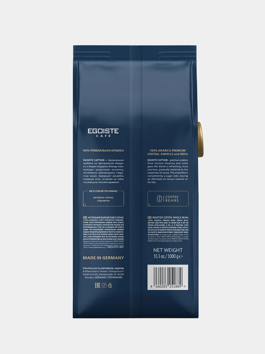 Кофе в зернах EGOISTE Captain, полимерная упаковка, 1 кг