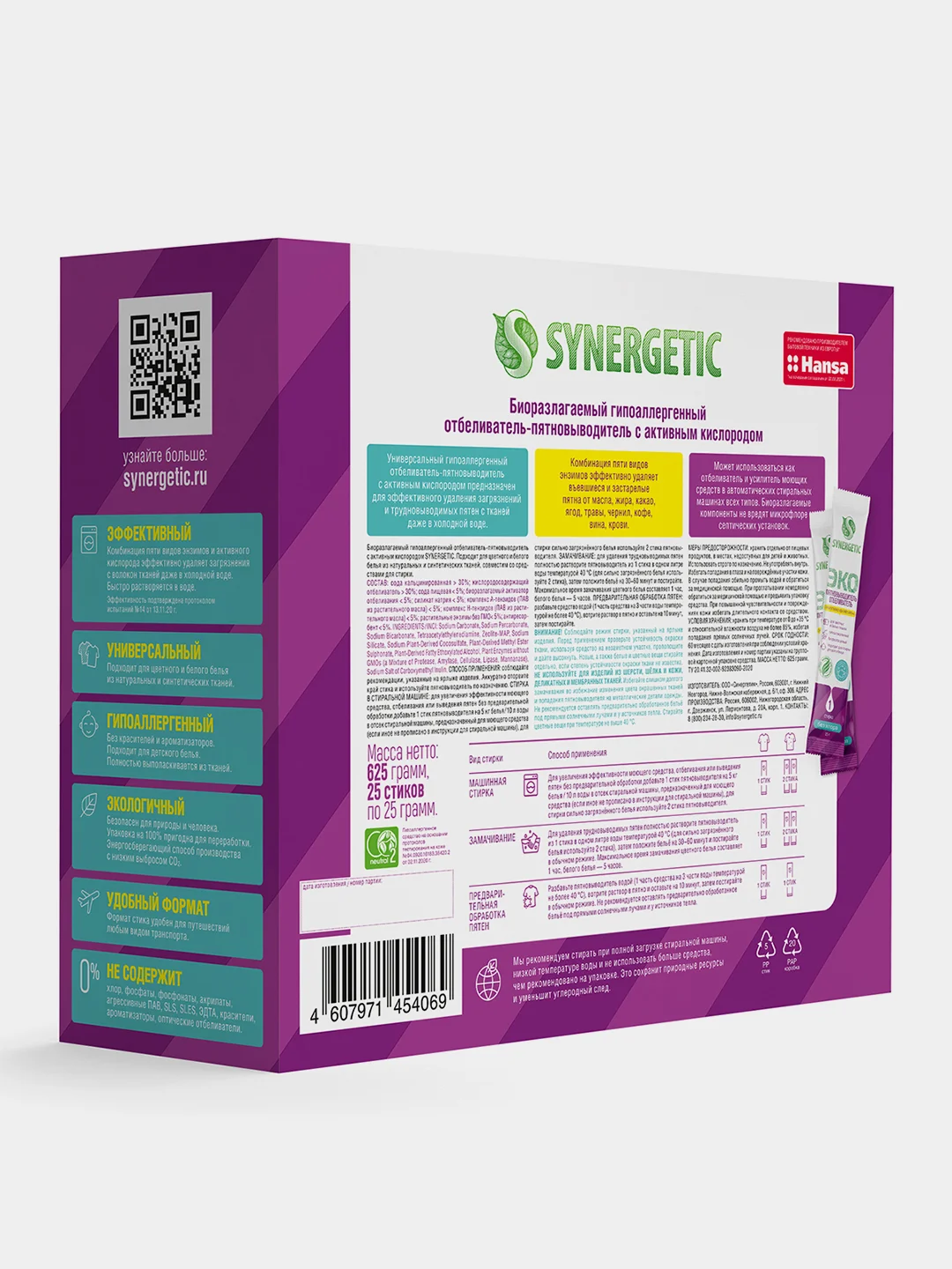 Пятновыводитель-отбеливатель с активным кислородом SYNERGETIC, гипоаллергенный , 25 стирок