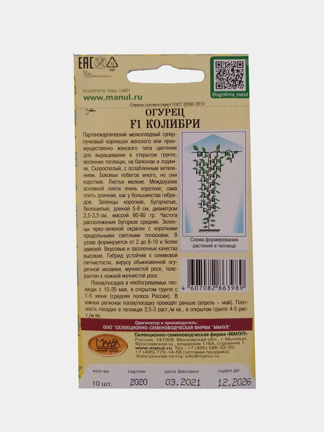 Огурец Колибри F1(семена)