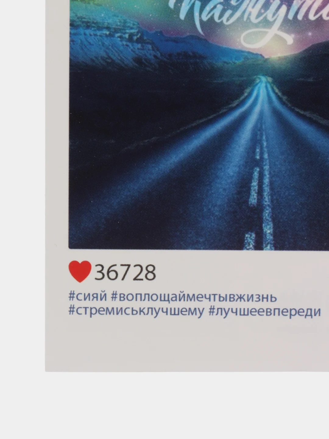 Открытка инстаграм "Звезды ближе", 8,8 х 10,7 см