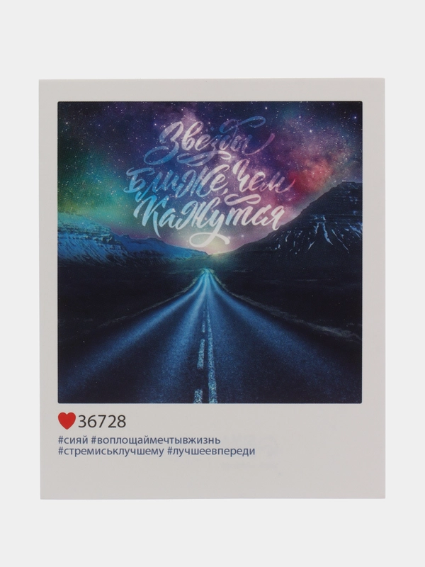 Открытка инстаграм "Звезды ближе", 8,8 х 10,7 см