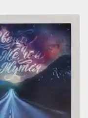 Открытка инстаграм "Звезды ближе", 8,8 х 10,7 см