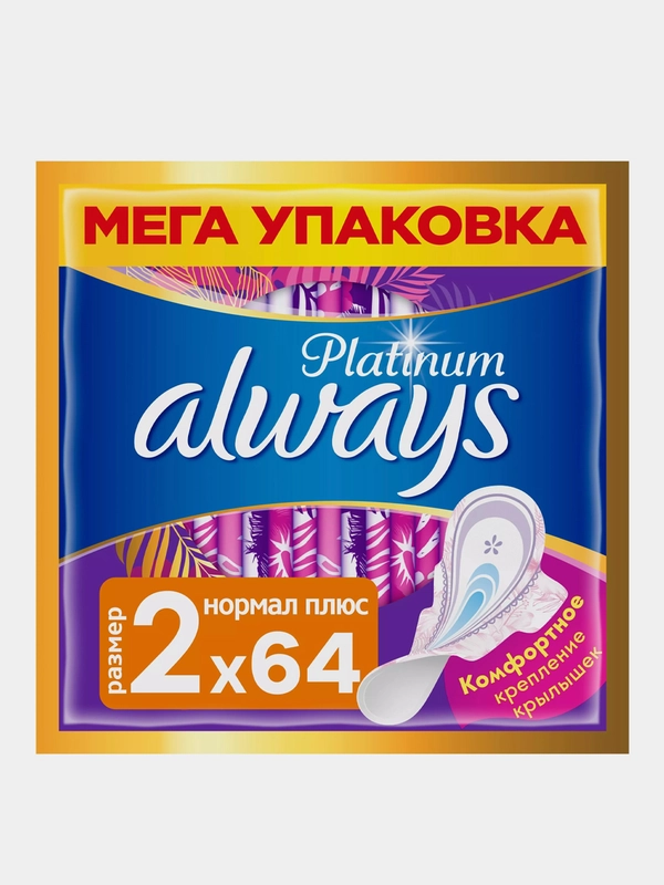 Прокладки Always Platinum Нормал плюс, ультратонкие, 64 шт