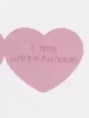 Открытка валентинка Кусь, 3 штуки, 7 х 6 см