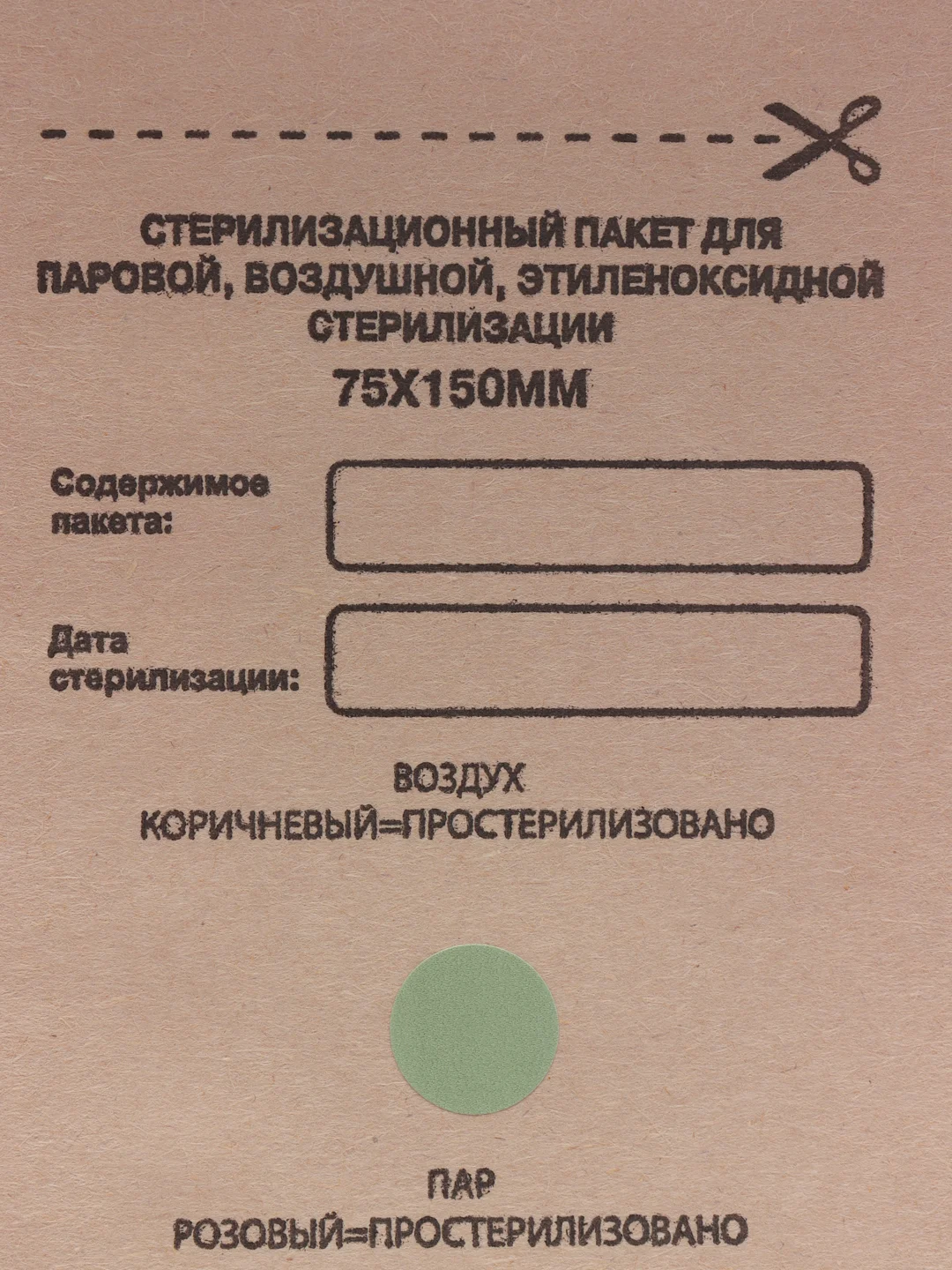 Крафт-пакеты для стерилизации инструментов с индикатором, 10/25/50/100 шт