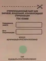 Крафт-пакеты для стерилизации инструментов с индикатором, 10/25/50/100 шт
