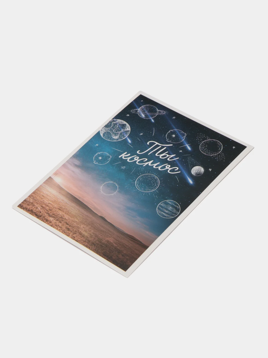 Открытка "Ты космос", 7,5 х 10 см