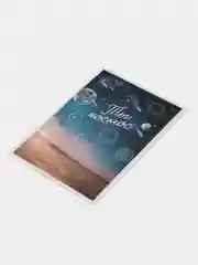 Открытка "Ты космос", 7,5 х 10 см