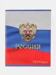 Кремовый тетрадь в клетку "Россия", 96 листов