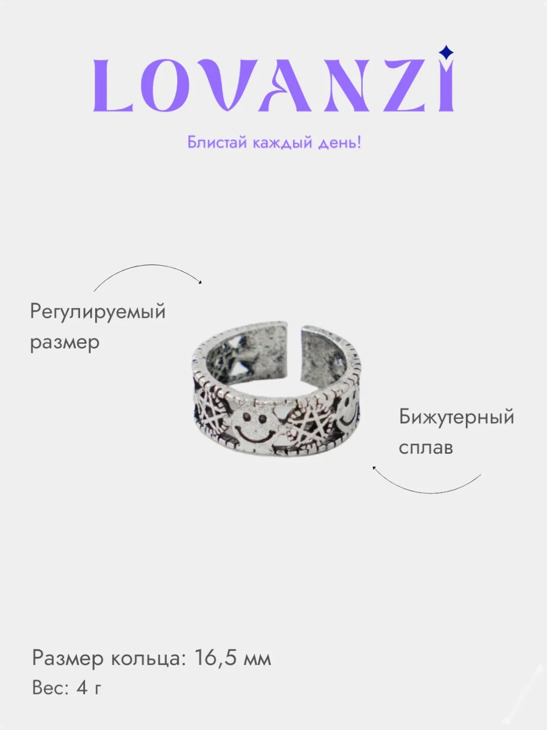 Кольцо "Смайлик" кружевной, без размера, регулируемое