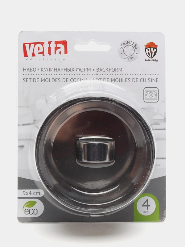 Форма для приготовления салатов и десертов, набор 4 предмета, 9*4 см/Vetta