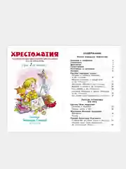 Хрестоматия 1 класс. Произведения школьной программы. Школьная библиотека.Самовар