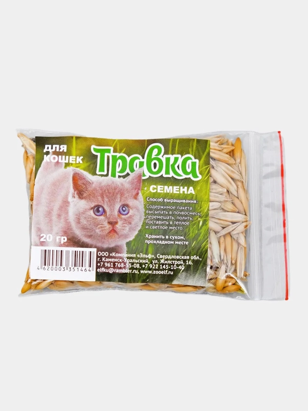 Семена "Травка для проращивания" трава для кошек, 20 г