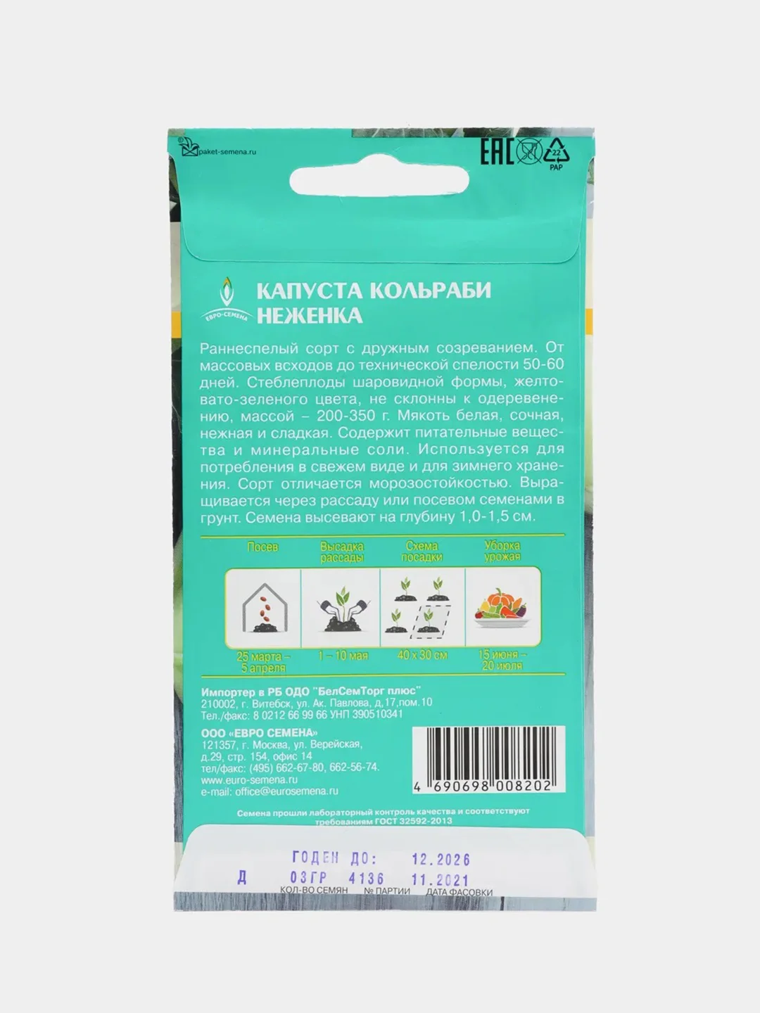 Семена капуста кольраби неженка 0,3 г