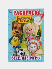 Раскраска  "Барбоскины на даче" (Первая раскраска формат А5)