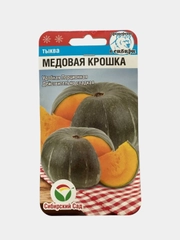 Семена "Тыква Медовая крошка"