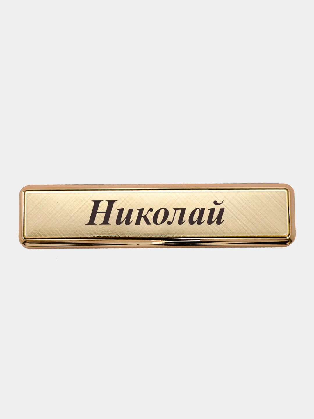 Электронная зажигалка USB, гравировка "Николай"
