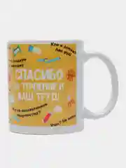 Кружка учителю 2