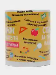 Кружка учителю 2