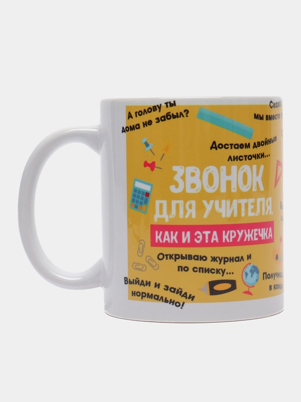 Кружка учителю 2