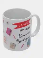 Кружка учителю