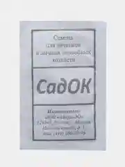 Семена Морковь Нантская красная