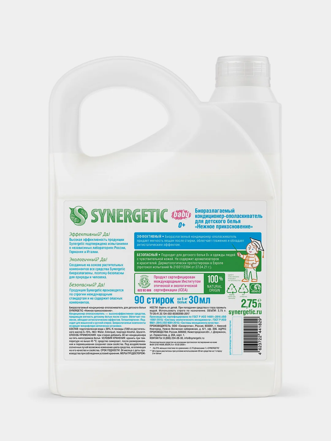 Кондиционер для белья SYNERGETIC детский, гипоаллергенный, без запаха, 2,75л