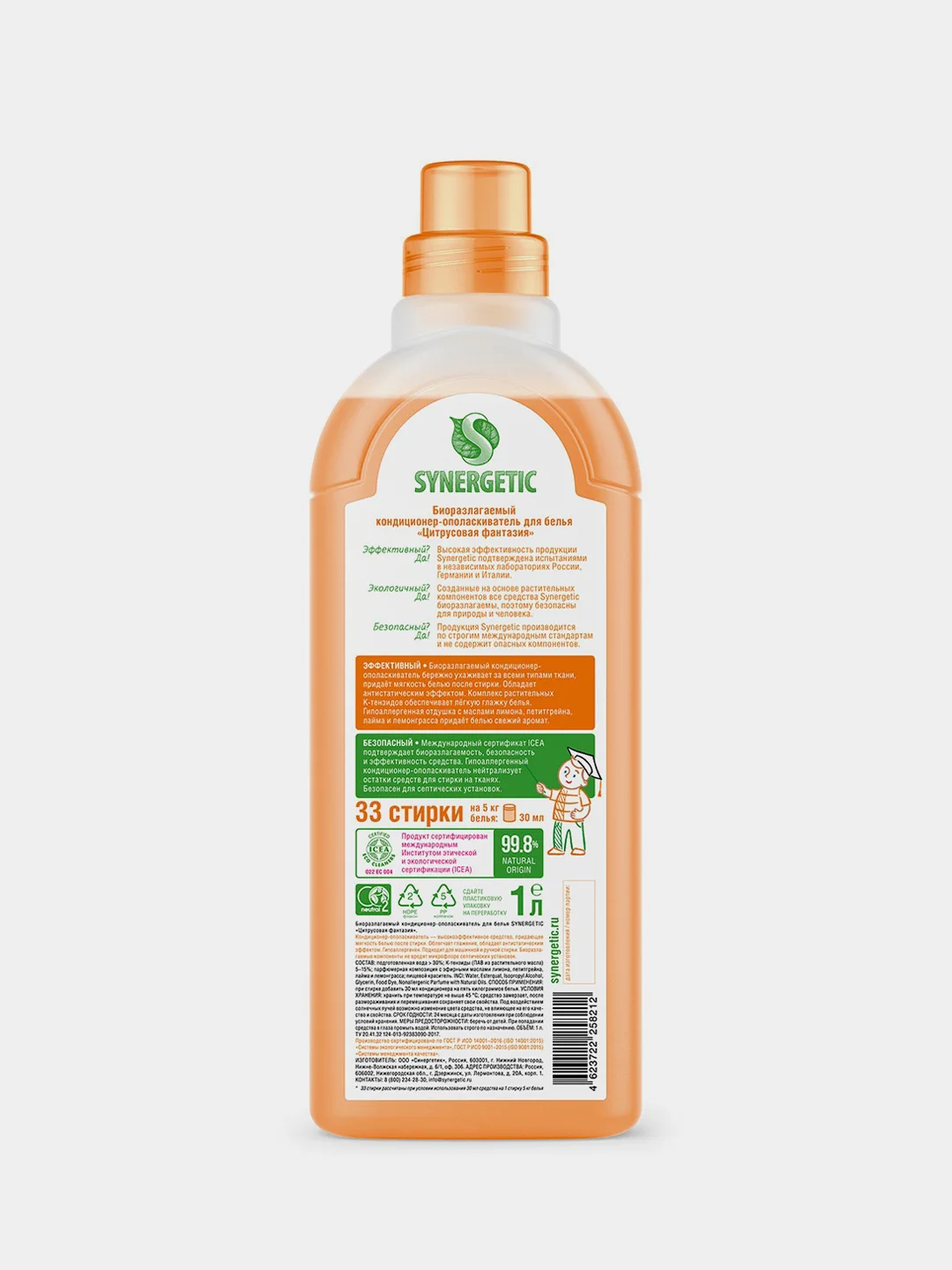 Кондиционер для белья Synergetic "Цитрусовая фантазия", 1 л