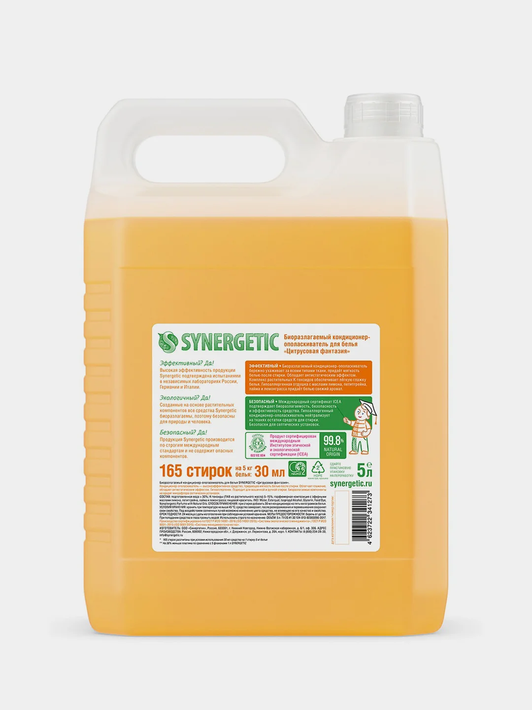 Кондиционер для белья Synergetic "Цитрусовая фантазия", гипоаллергенный, 5 л
