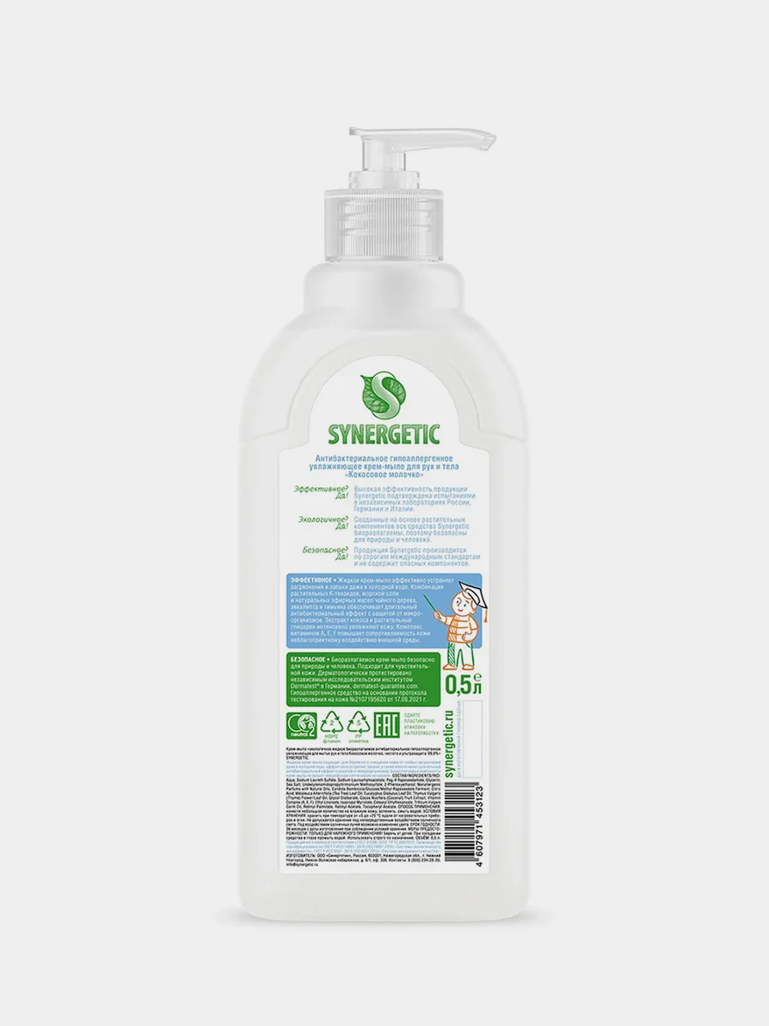 Крем мыло SYNERGETIC, кокосовое молочко, 0,5 л