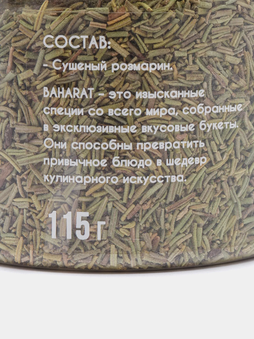 Приправа розмарин сушеный "Baharat", 115 г