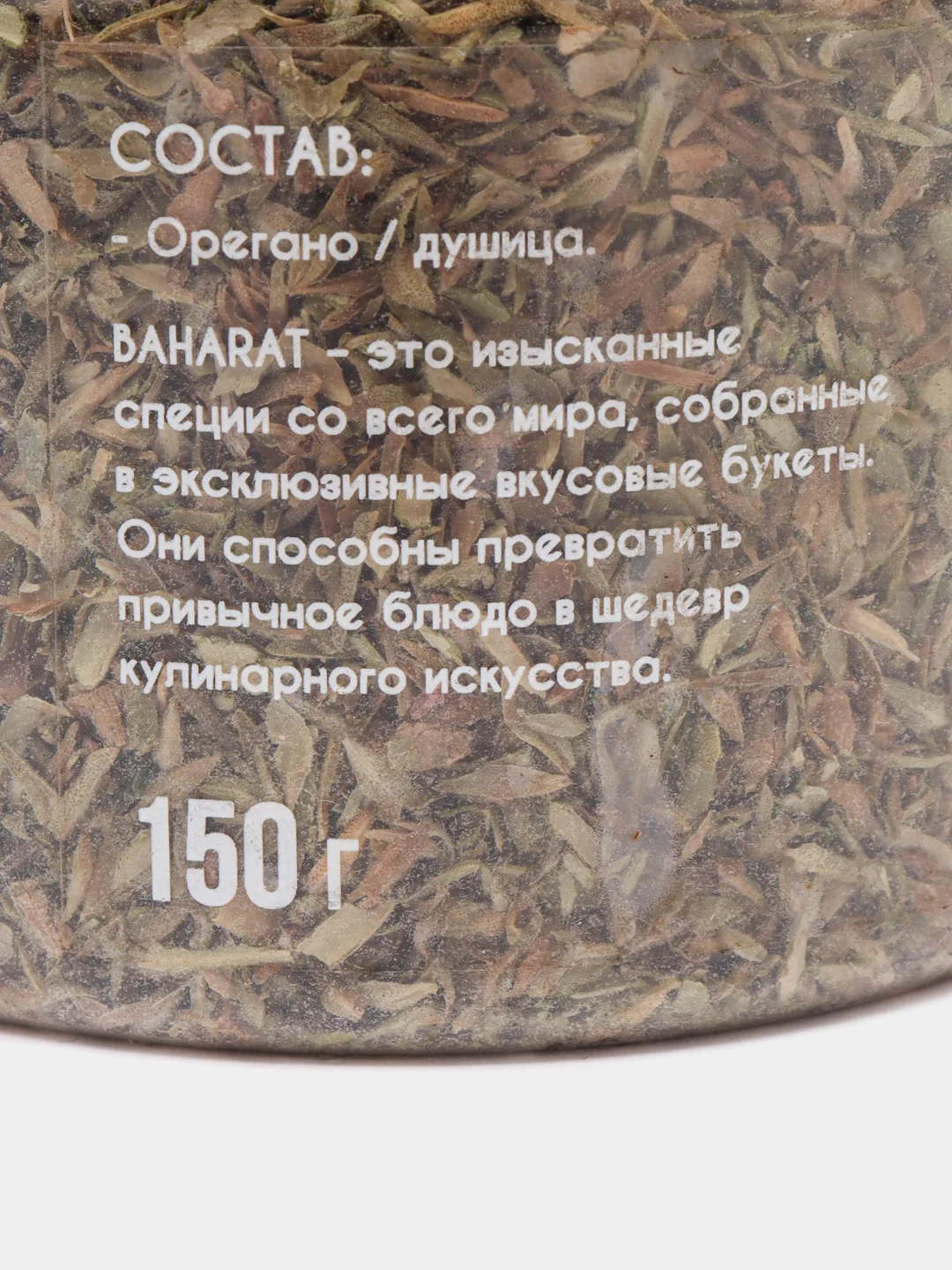 Приправа орегано сушеная зелень "Baharat", 150 г