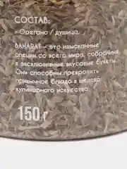 Приправа орегано сушеная зелень "Baharat", 150 г
