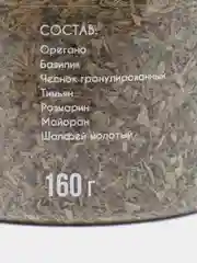 Приправа Итальянские травы "Baharat", 160 г