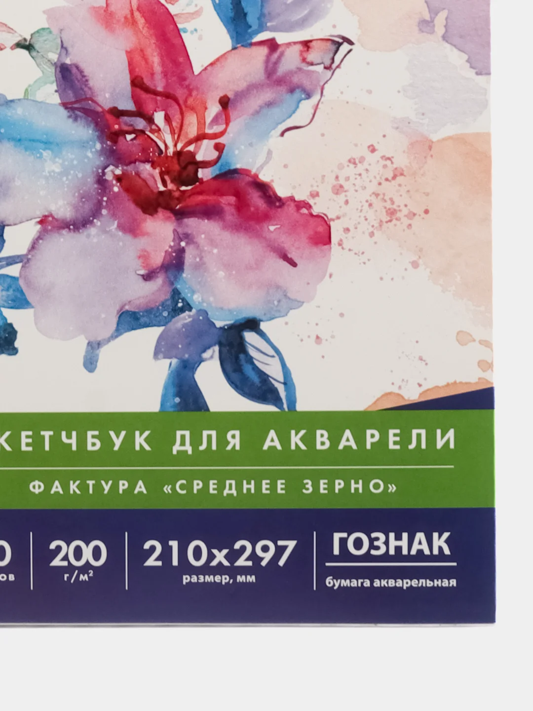 Альбом для акварели, бумага ГОЗНАК СПб 200г/м, 210x297мм, 20л, склейка, BRAUBERG ART