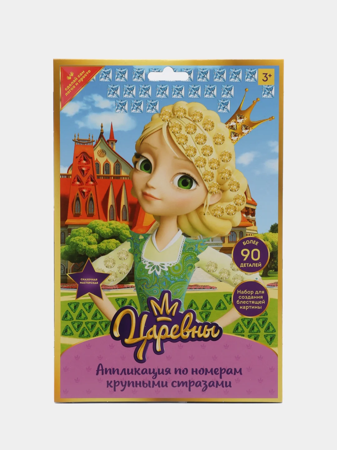 Аметистовый алмазная мозаика "Царевны", детская
